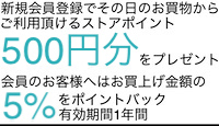 新規会員登録